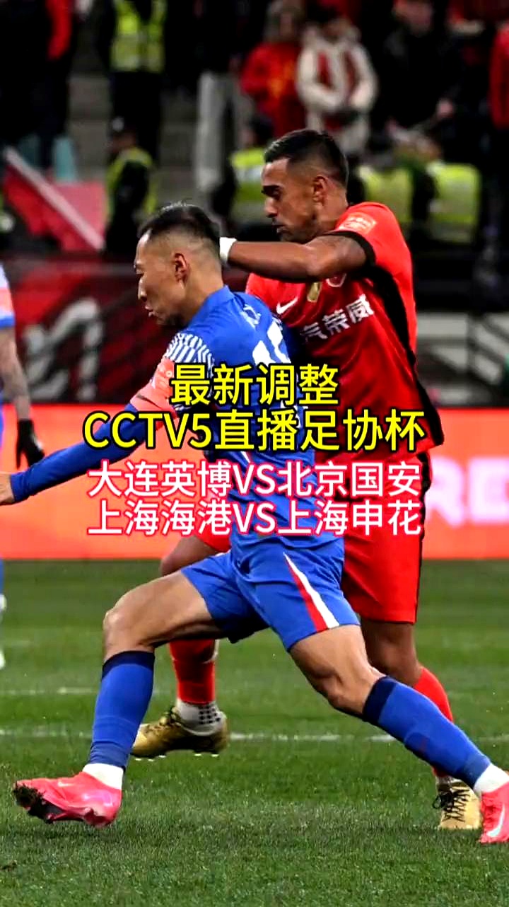 德国杯赛程吃紧，北京国安关键时刻队长鼓劲，底气十足，轮换策略成焦点